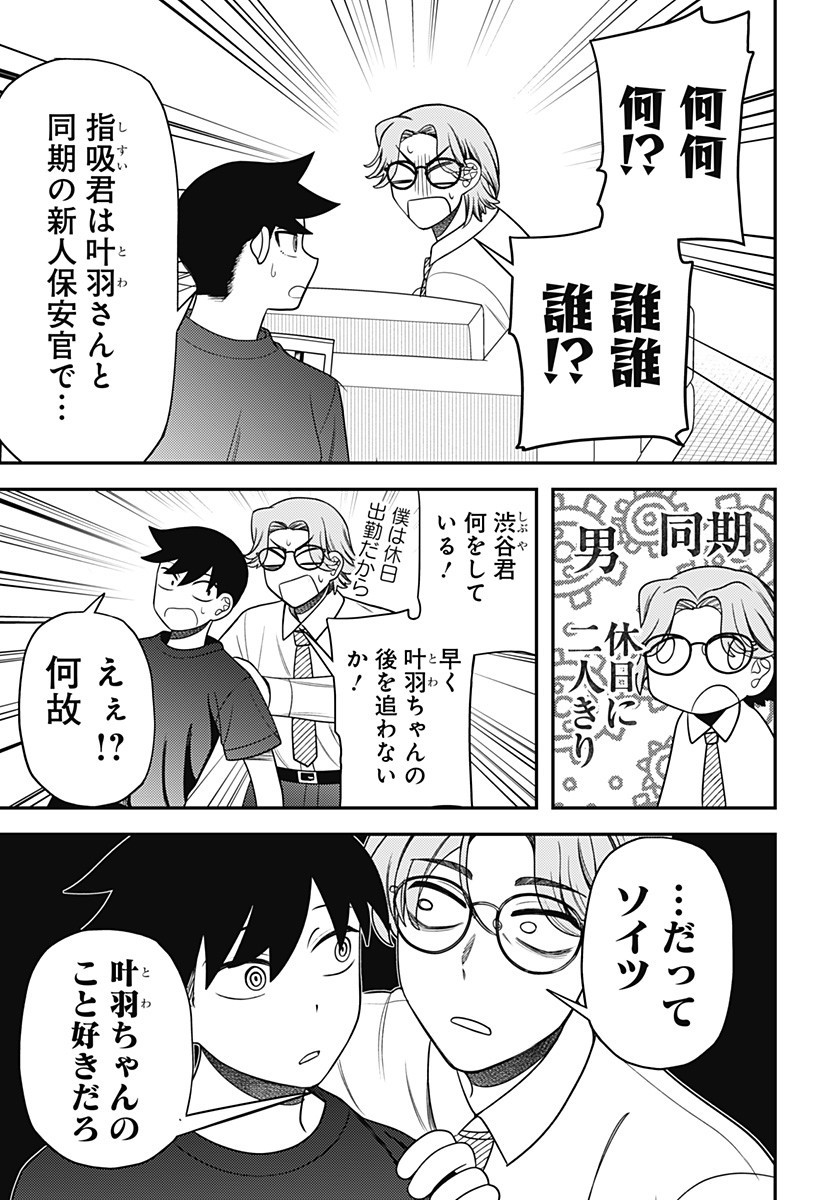 Seiren wa Kimi ni Utawanai - Chapter 24 - Page 3
